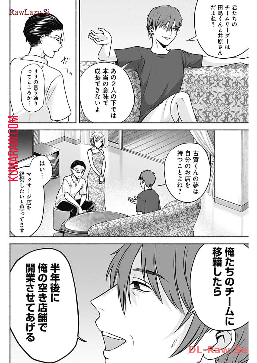 ハッピーマリオネット 第31話 - Page 16