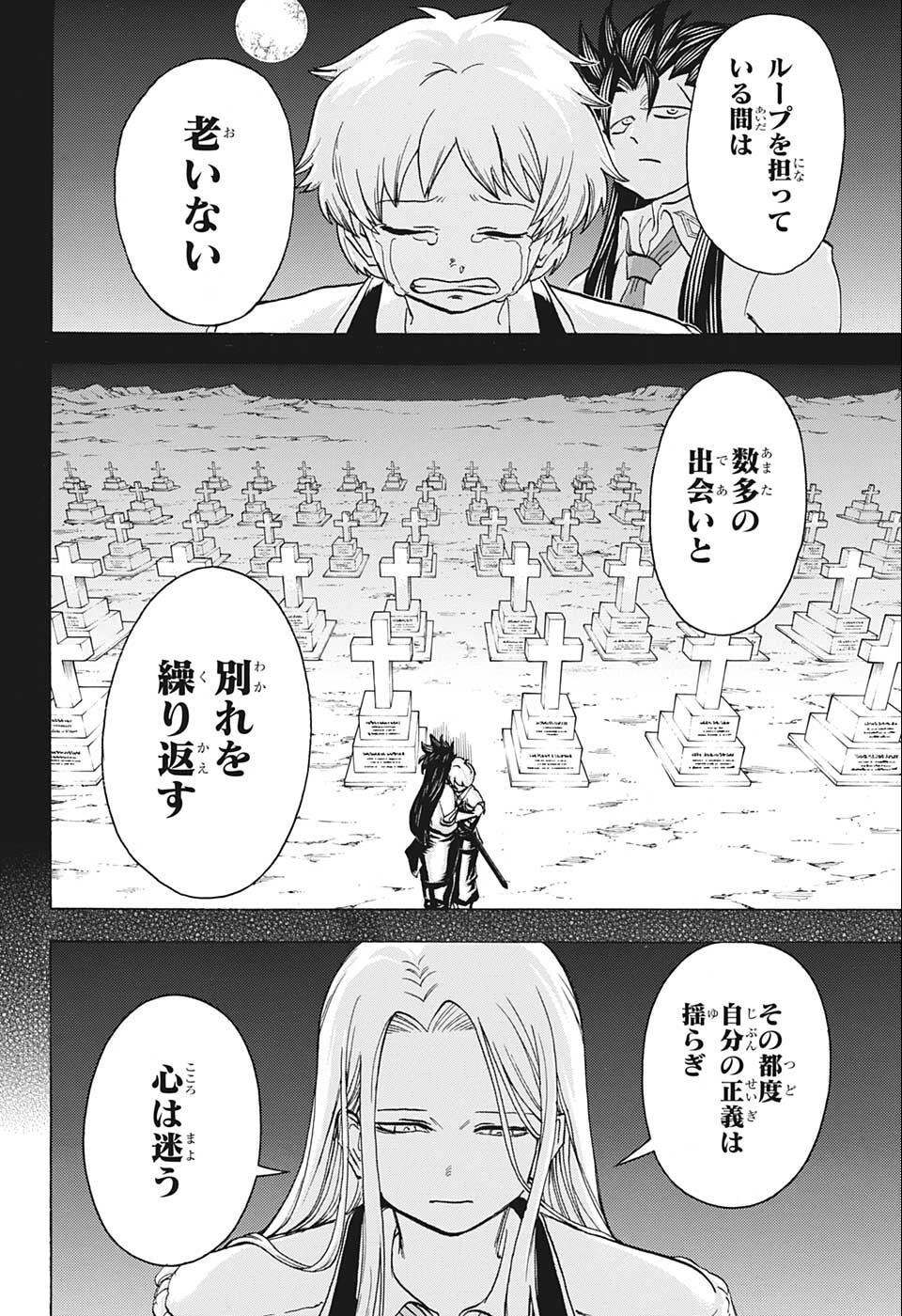 アンデッド＋アンラック 第122話 - Page 10