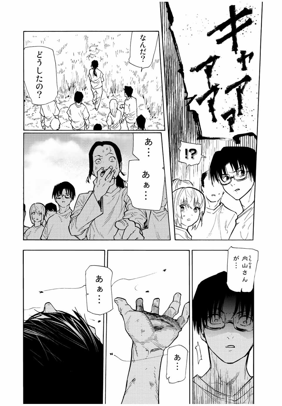 十字架のろくにん 第112話 - Page 10