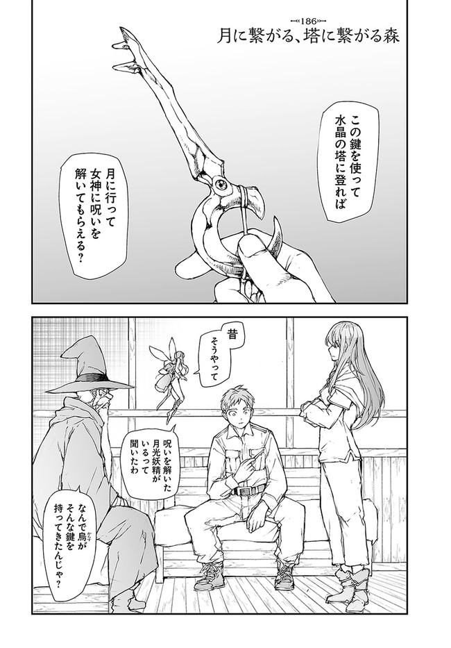 便利屋斎藤さん、異世界に行く 第186話 - Page 1