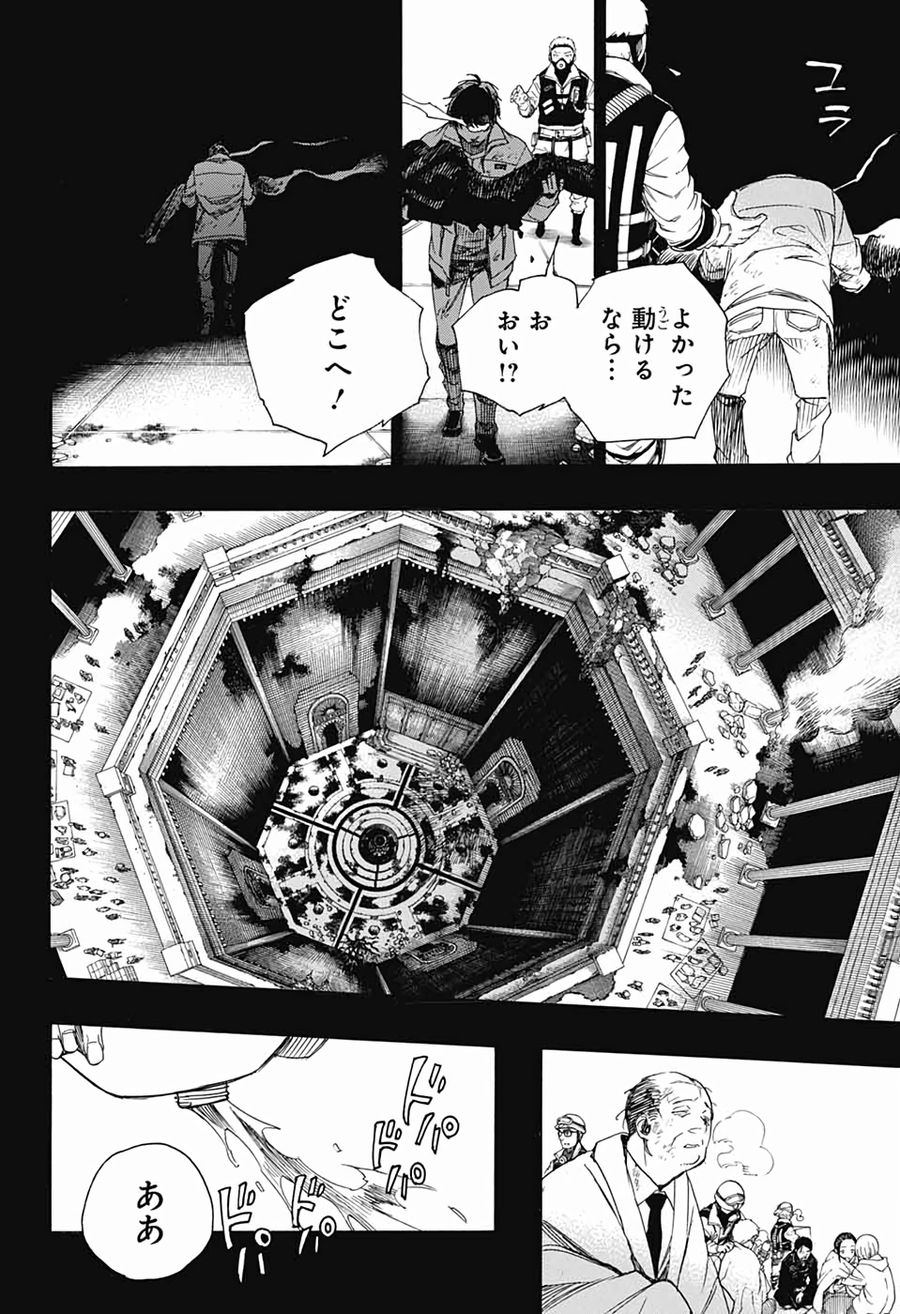 青の祓魔師 第119話 - Page 10