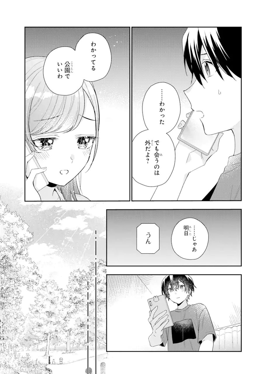 経験済みなキミと、経験ゼロなオレが、お付き合いする話。 第13.1話 - Page 15