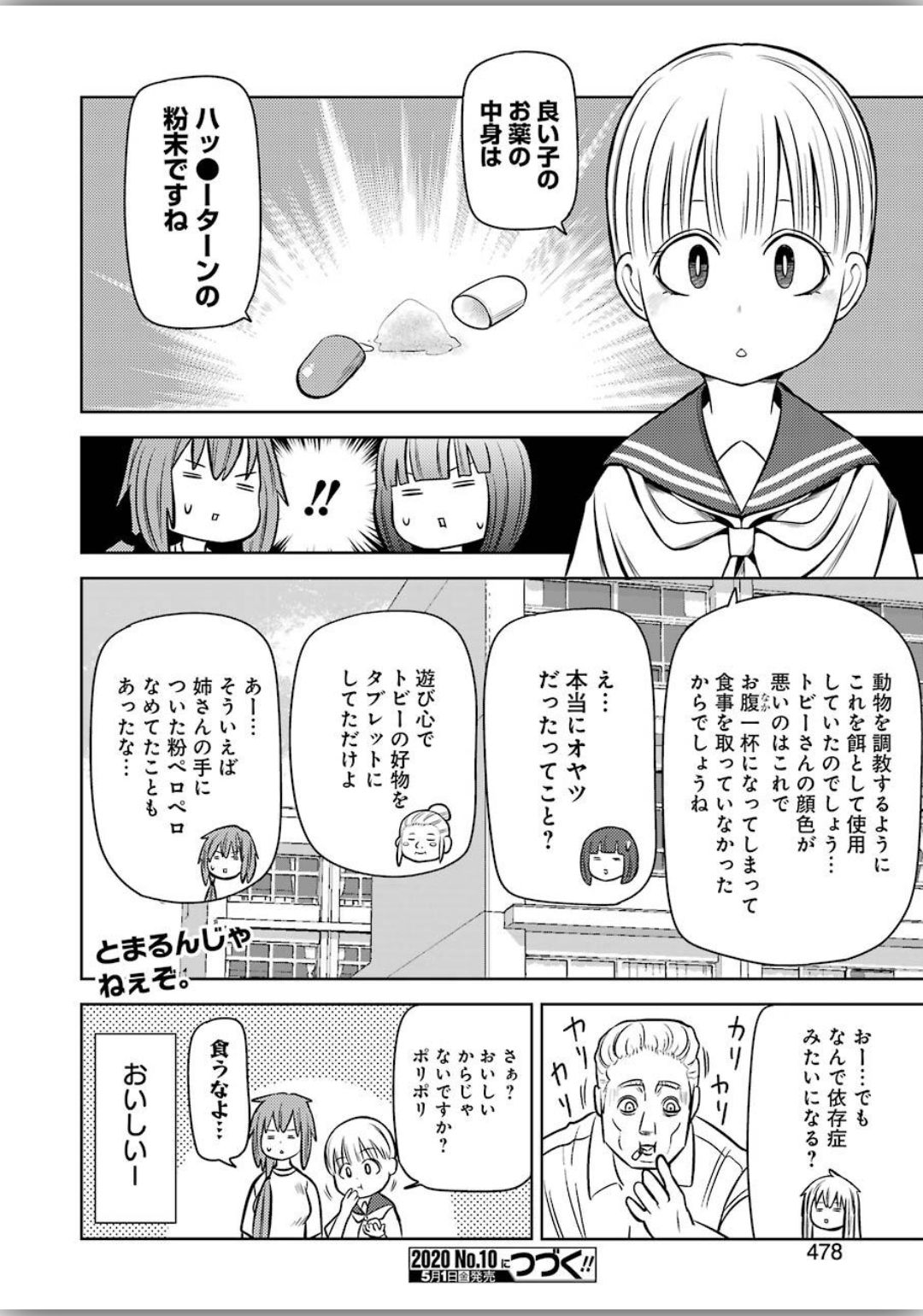 プラスチック姉さん 第204話 - Page 16