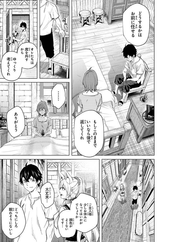 経験値貯蓄でのんびり傷心旅行 第22話 - Page 13