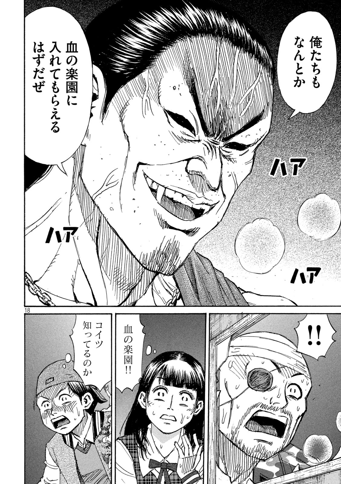 彼岸島 48日後… 第267話 - Page 18