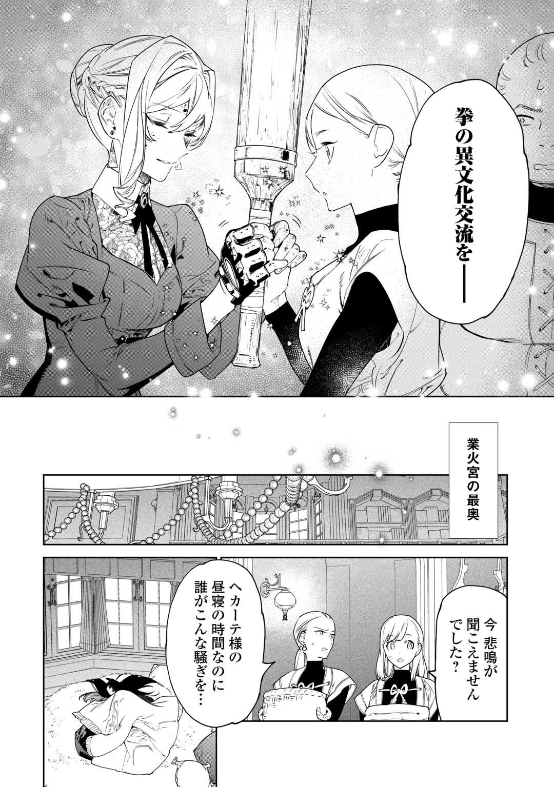 最後にひとつだけお願いしてもよろしいでしょうか 第42話 - Page 14