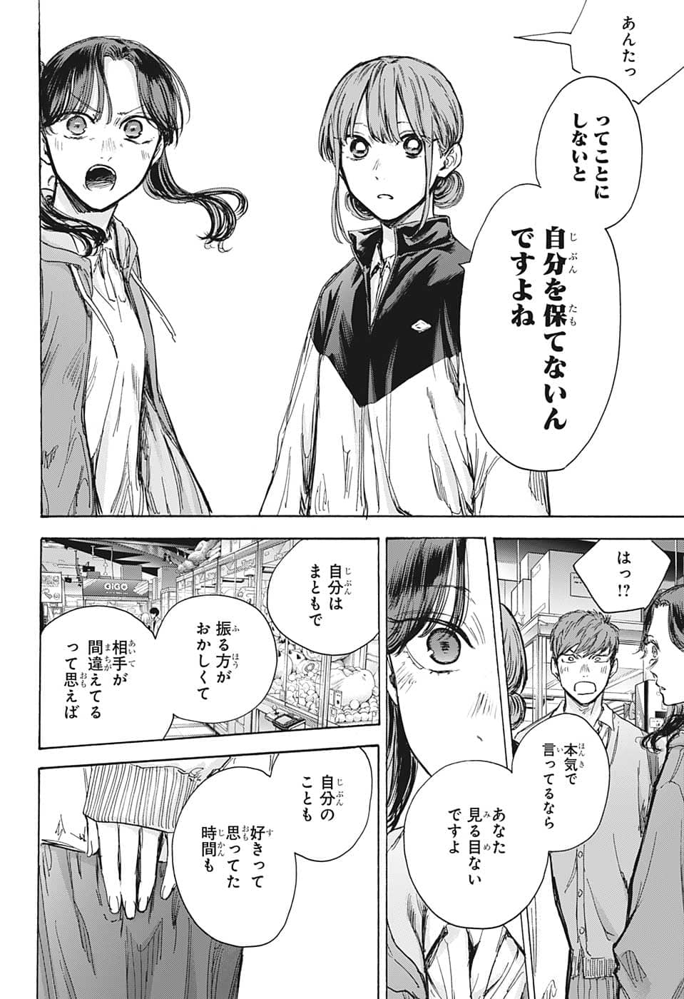 アオのハコ 第80話 - Page 14