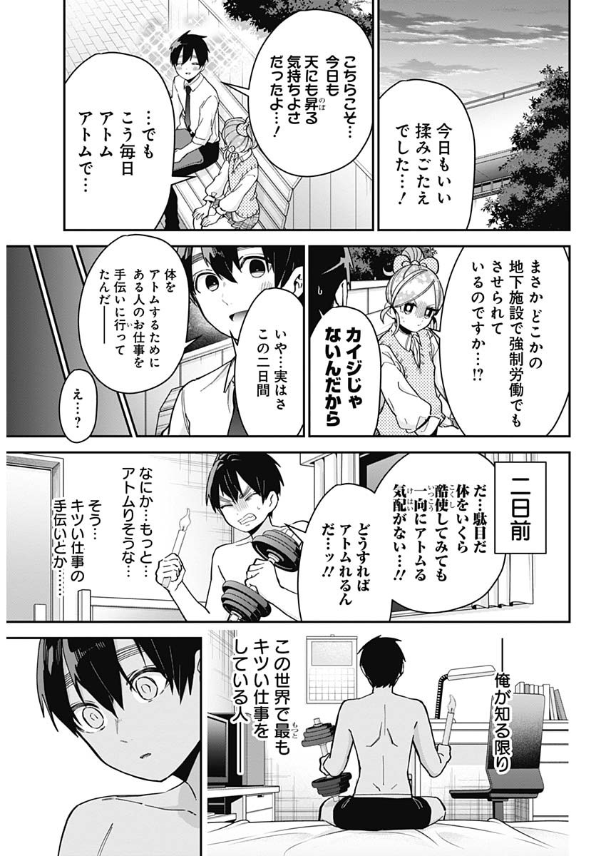 君のことが大大大大大好きな100人の彼女 第69話 - Page 14