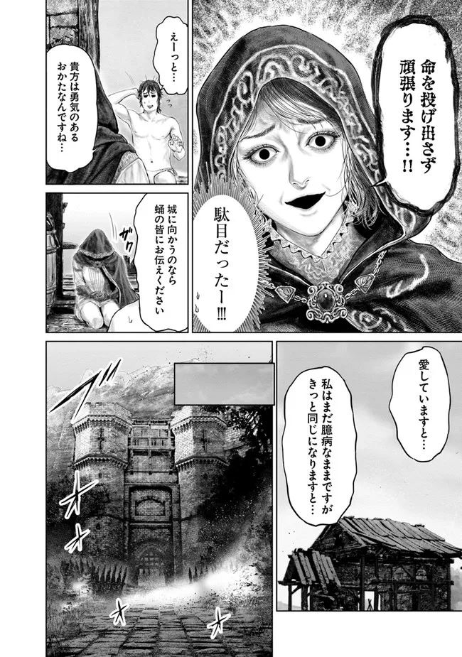 Elden Ring Ougonju e no Michi / ELDEN RING 黄金樹への道 第7話 - Page 12