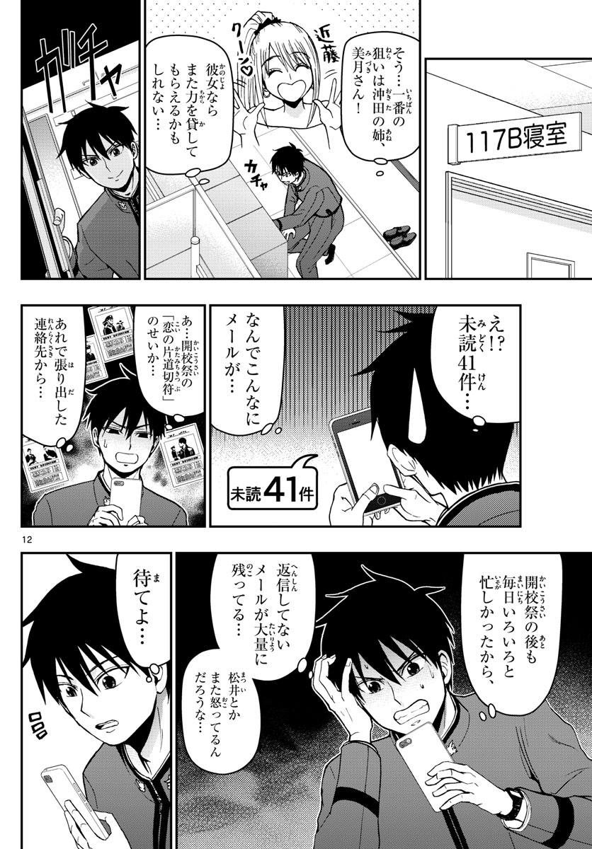 あおざくら防衛大学校物語 第116話 - Page 12