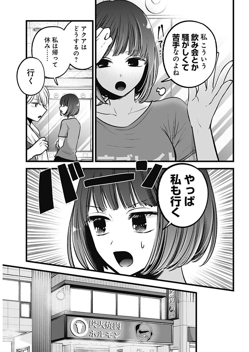 推しの子 第67話 - Page 4