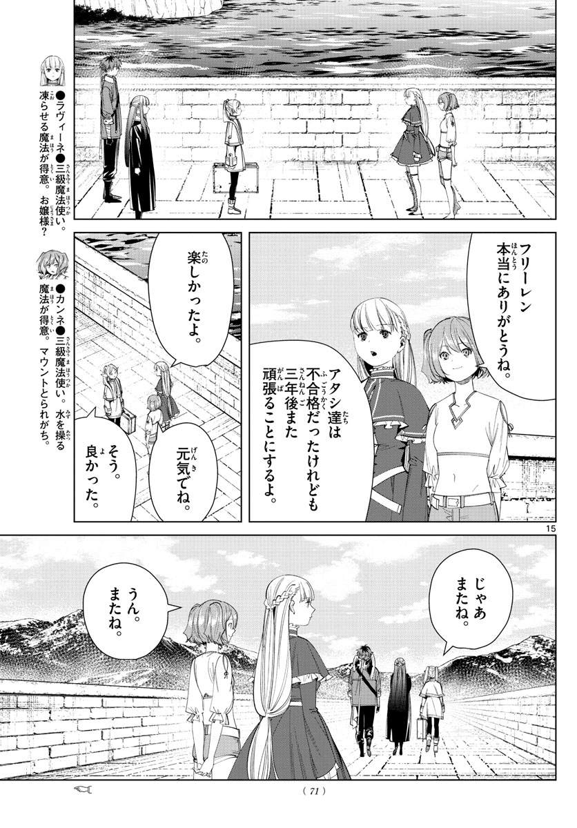 葬送のフリーレン 第60話 - Page 15