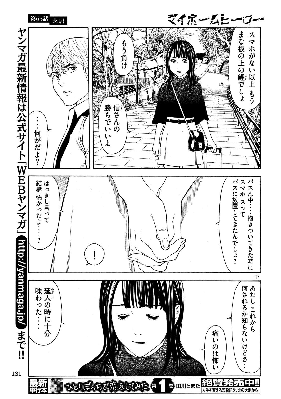 マイホームヒーロー 第65話 - Page 17