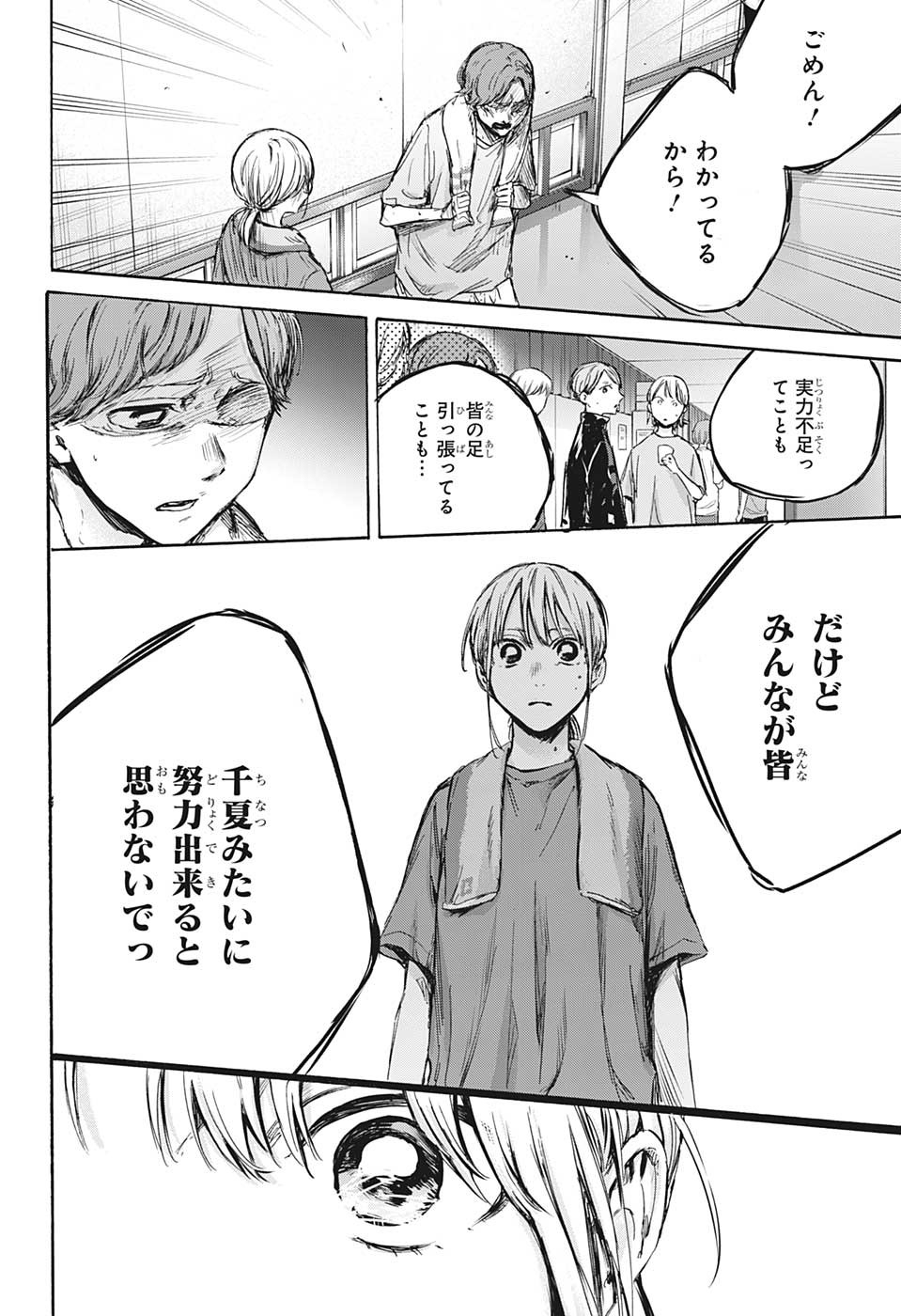 アオのハコ 第88話 - Page 16