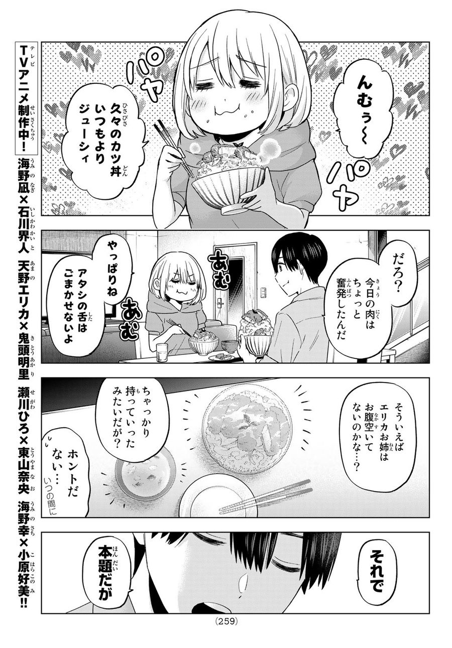 カッコウの許嫁 第99話 - Page 5