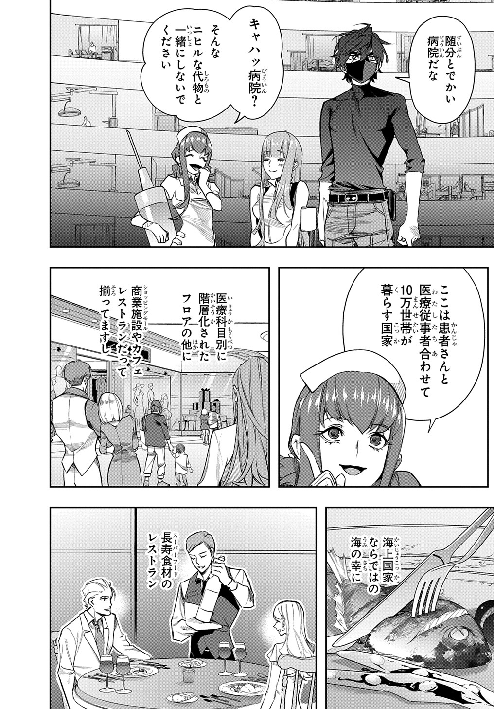 はめつのおうこく 第38.2話 - Page 3