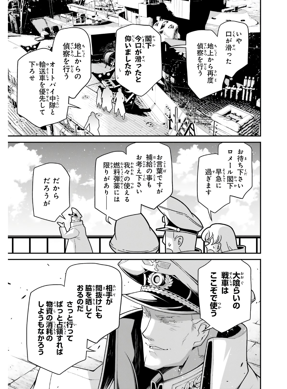 幼女戦記 第61話 - Page 30
