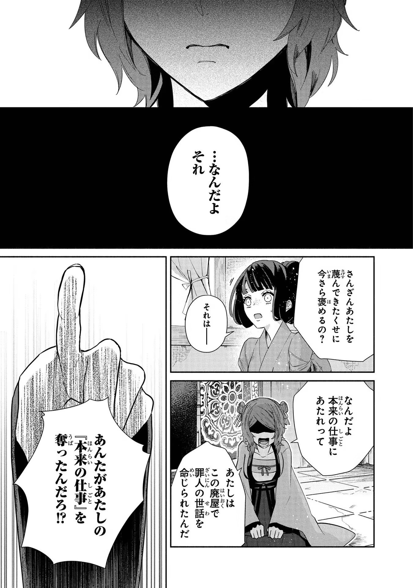 ふつつかな悪女ではございますが ～雛宮蝶鼠とりかえ伝～ 第5話 - Page 13