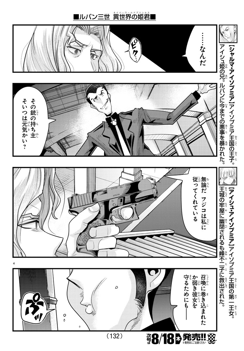 ルパン三世 異世界の姫君 ネイバーワールドプリンセス 第39話 - Page 4