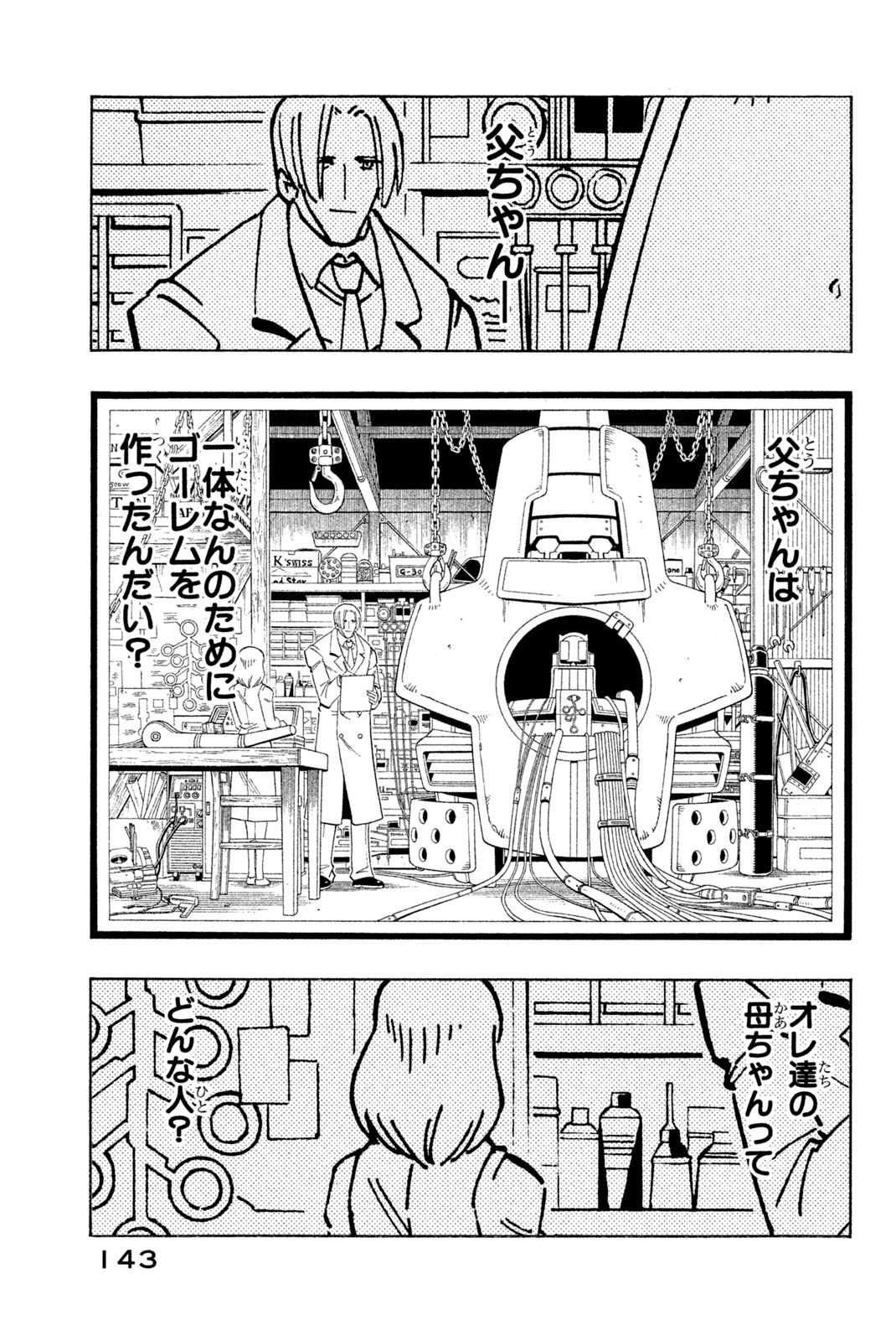 シャーマンキングザスーパースター 第195話 - Page 17