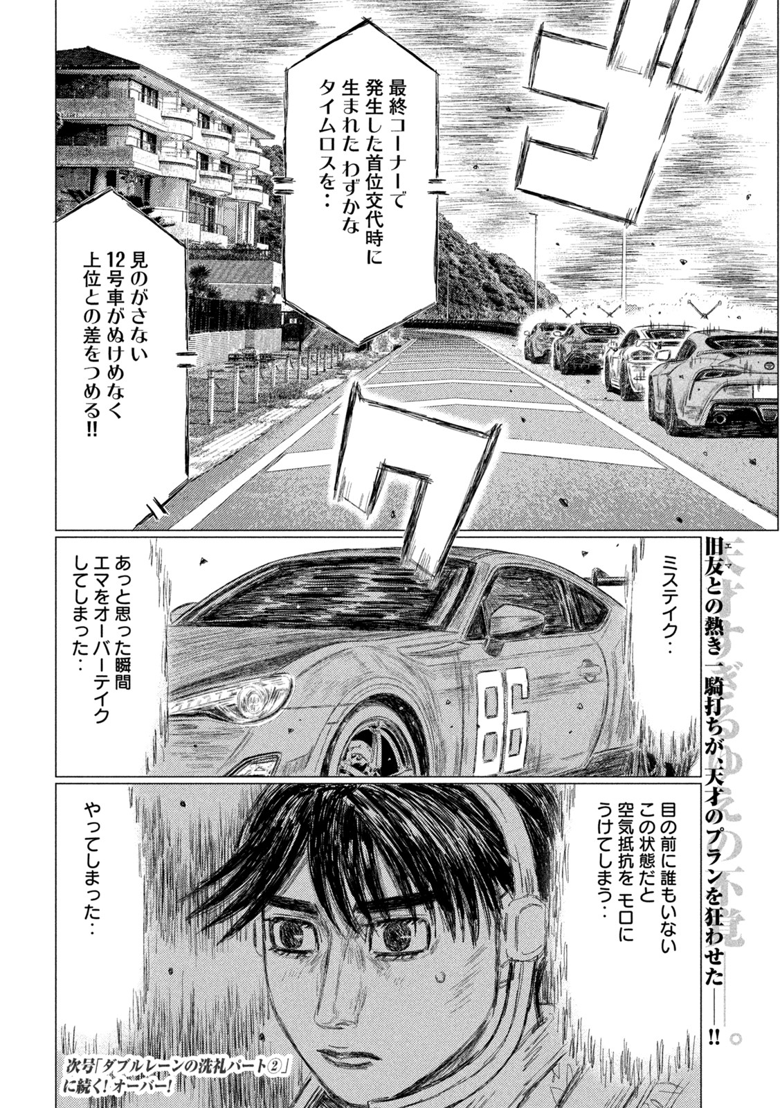 MFゴースト 第197話 - Page 16