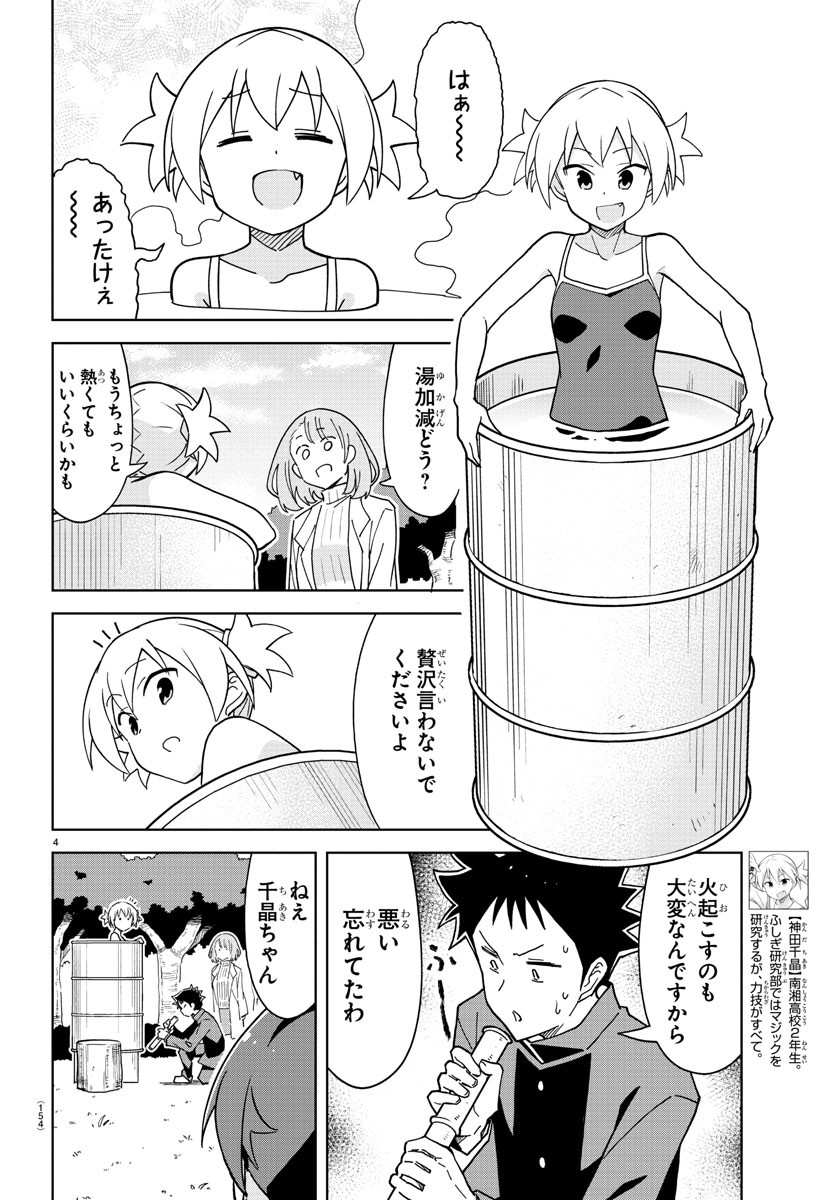 あつまれ！ふしぎ研究部 第251話 - Page 4