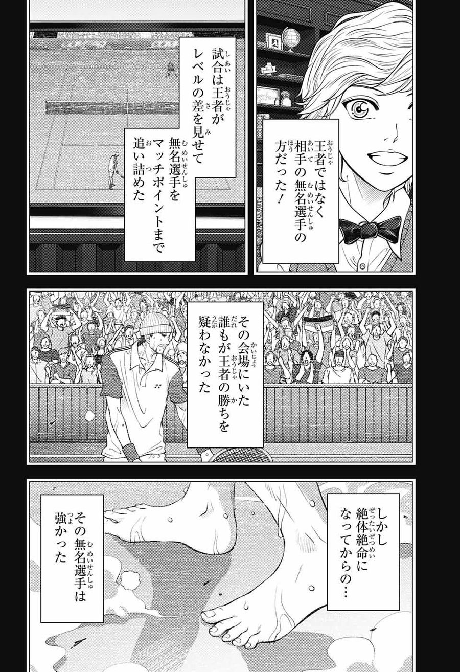 新テニスの王子様 第403話 - Page 7