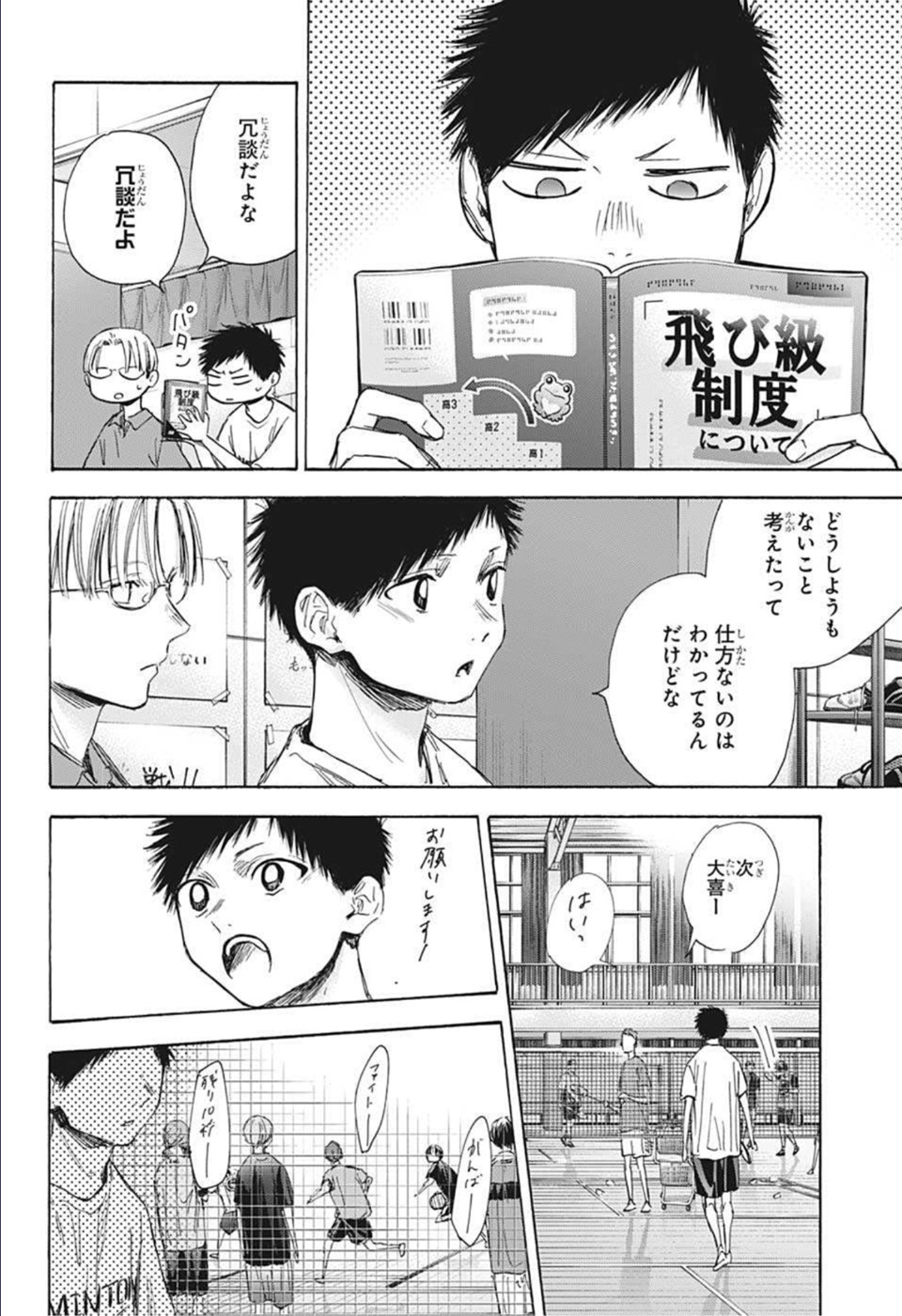 アオのハコ 第49話 - Page 10