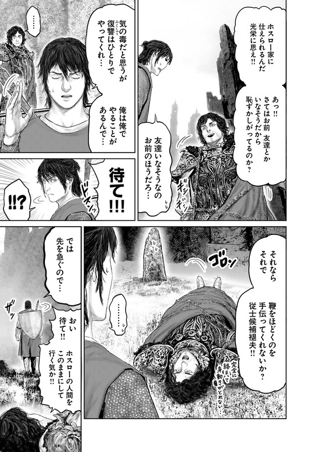 ELDEN RING　黄金樹への道 第23話 - Page 5