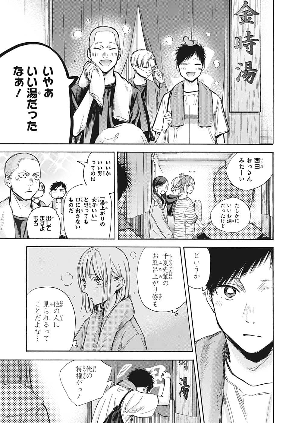 アオのハコ 第71話 - Page 9