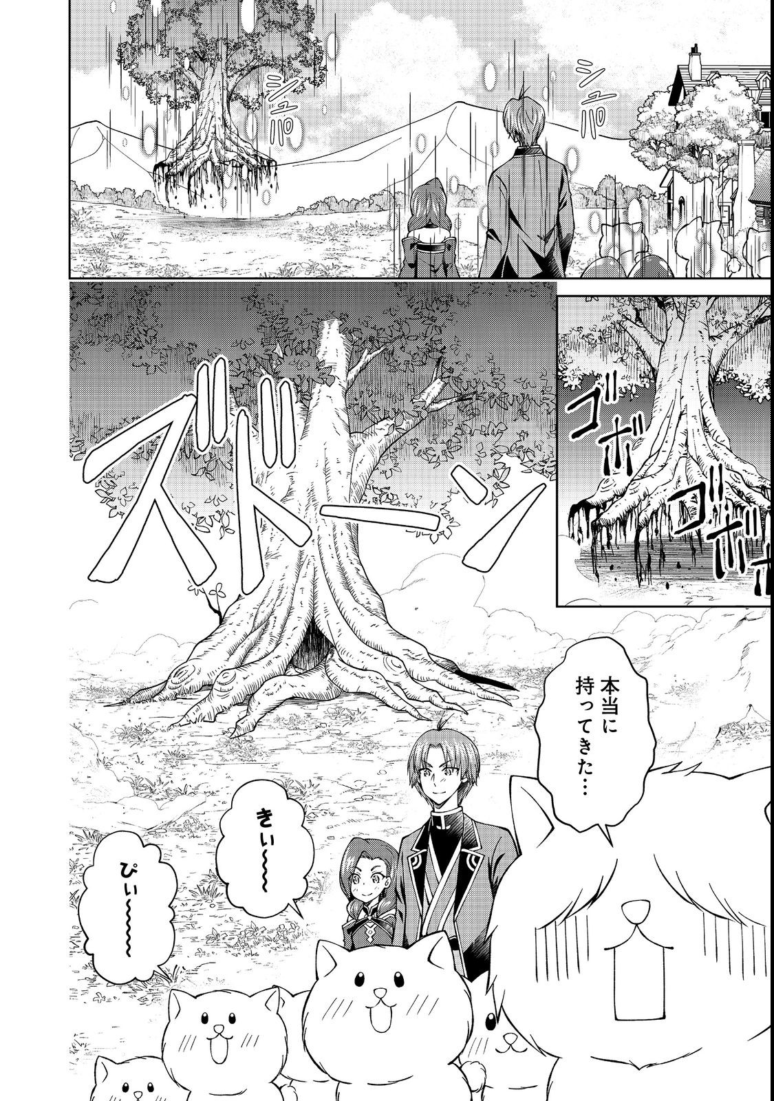 没落予定の貴族だけど、暇だったから魔法を極めてみた 第31.2話 - Page 20