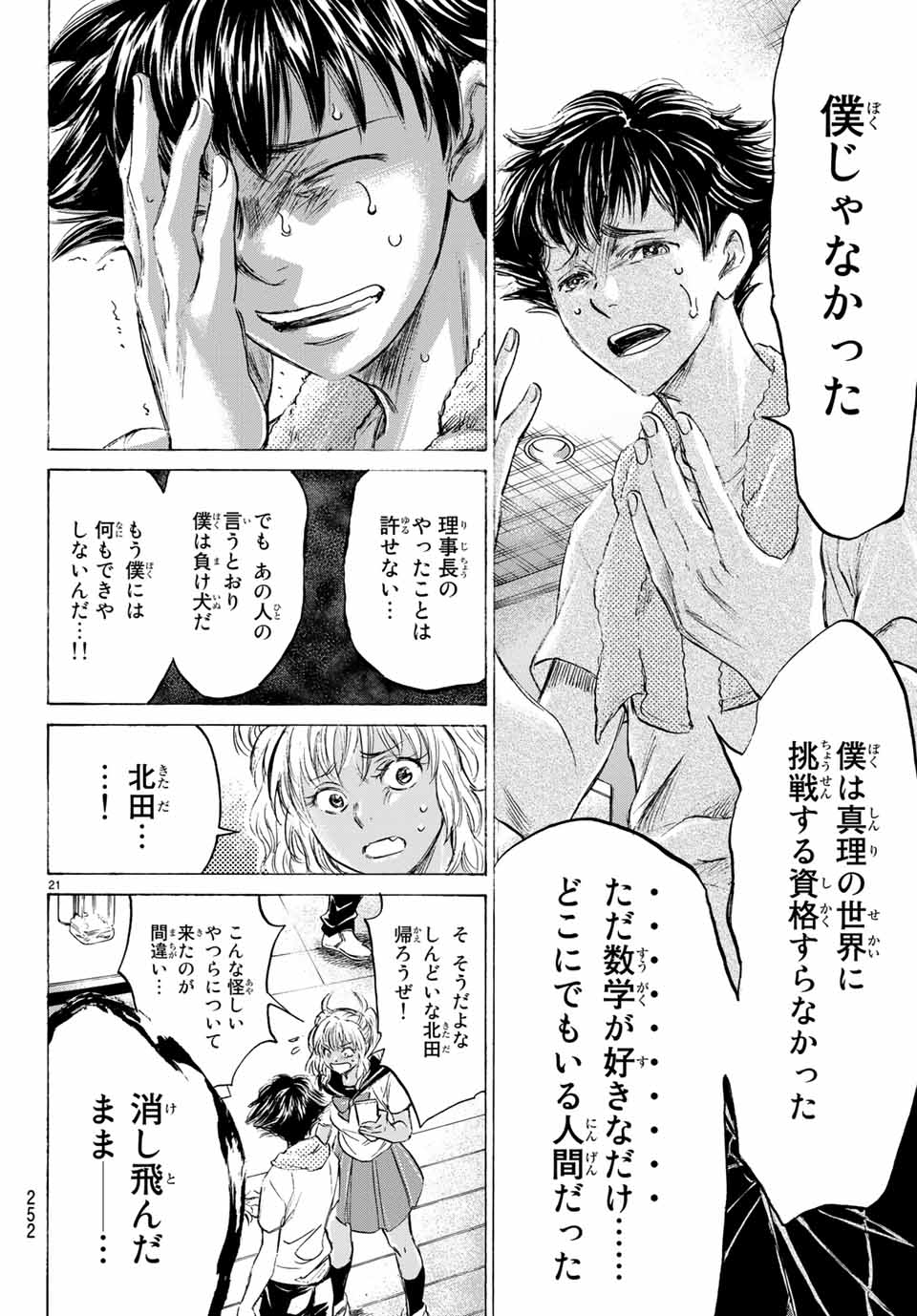 フェルマーの料理 第2.1話 - Page 21