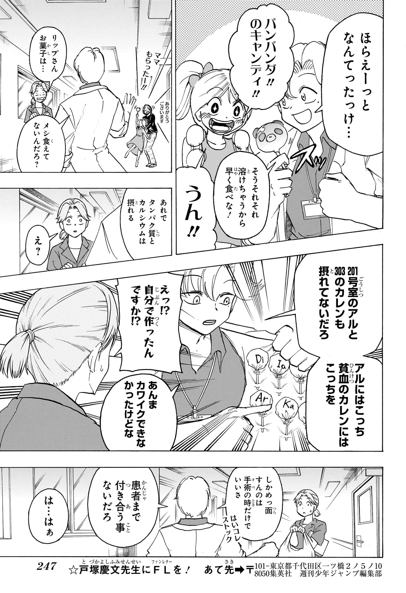 アンデッド＋アンラック 第174話 - Page 3