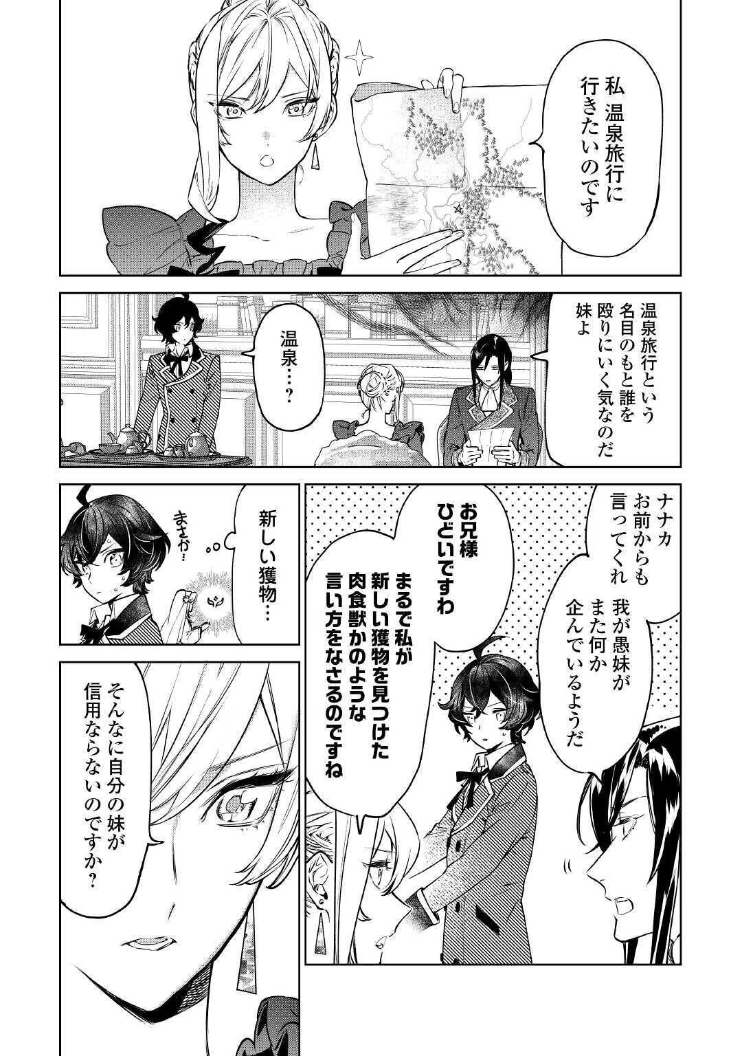 最後にひとつだけお願いしてもよろしいでしょうか 第17話 - Page 2