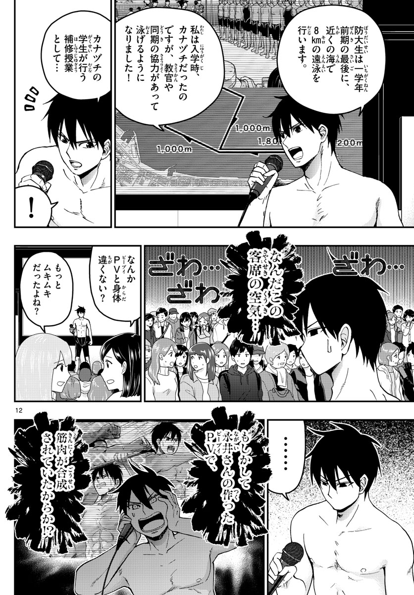 あおざくら防衛大学校物語 第265話 - Page 12