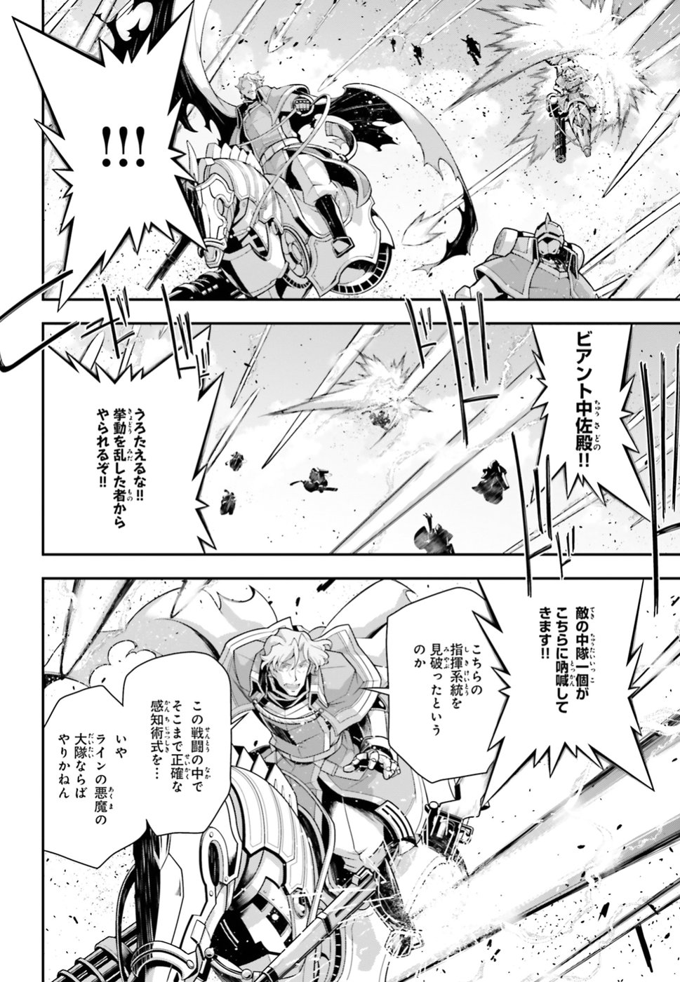 幼女戦記 第37話 - Page 14