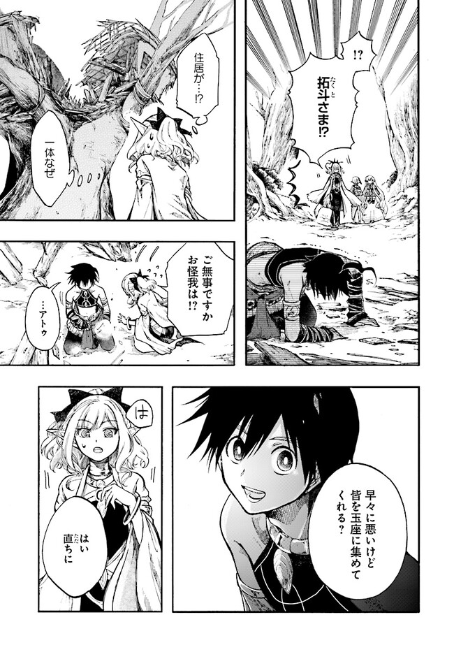 異世界黙示録マイノグーラ ～破滅の文明で始める世界征服～ 第24.3話 - Page 5