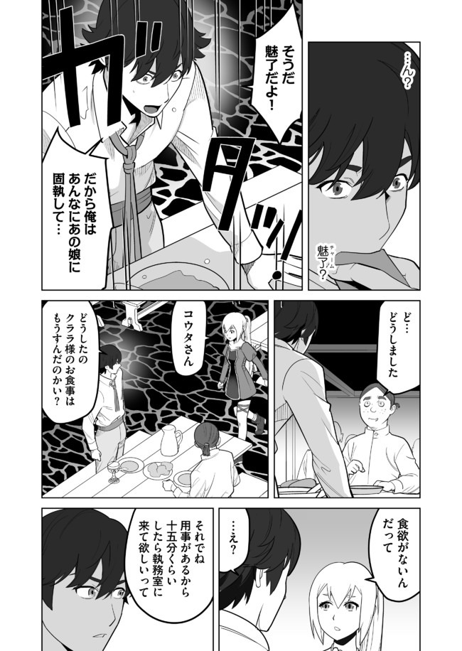 千のスキルを持つ男　異世界で召喚獣はじめました！ 第26話 - Page 16