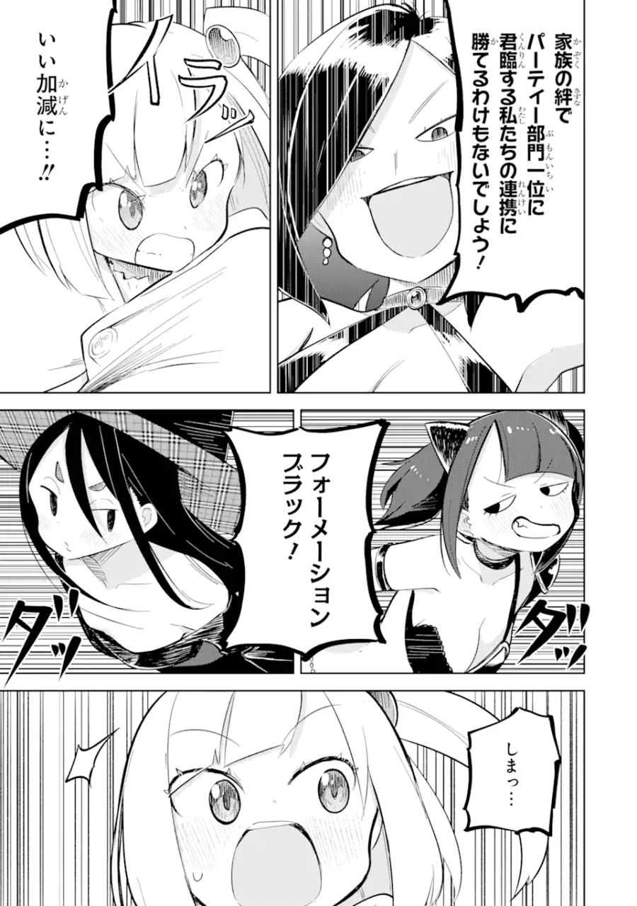 スライム倒して300年、知らないうちにレベルMAXになってました 第74.3話 - Page 4