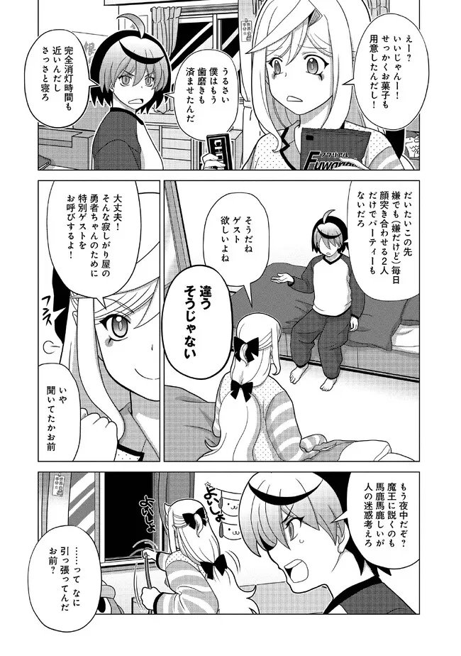 格ゲ女学園 第7話 - Page 3