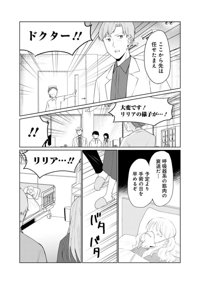 山本君の青春リベンジ！ 第15話 - Page 16