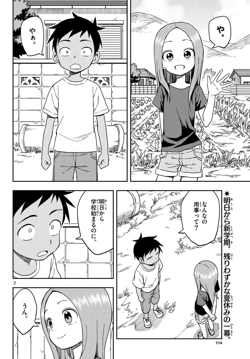 からかい上手の高木さん 第93話 - Page 2