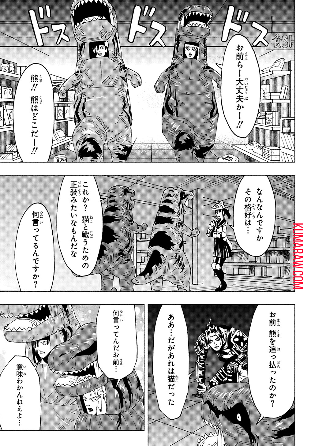 ニャイト・オブ・ザ・リビングキャット 第11.2話 - Page 27