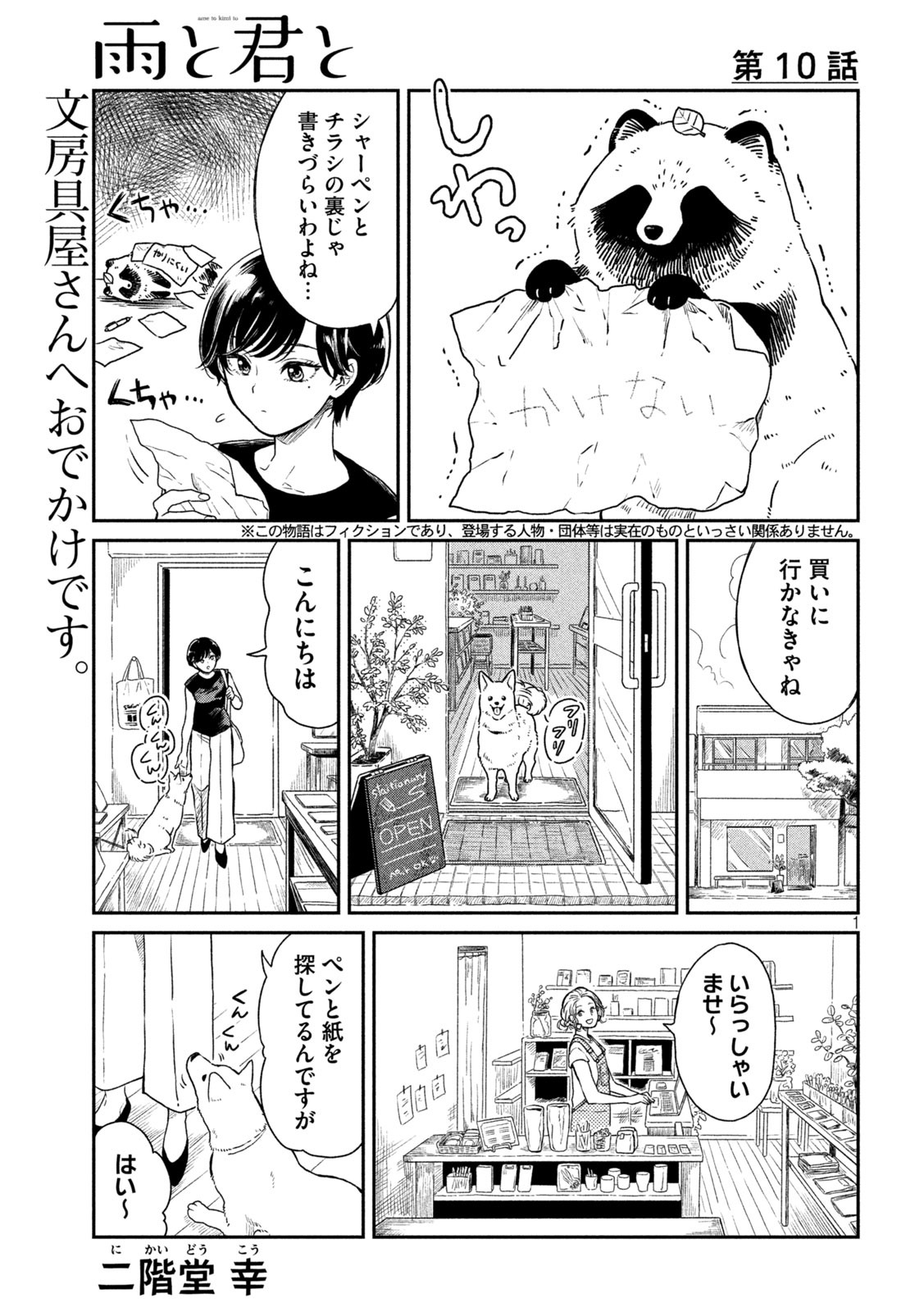 雨と君と 第10話 - Page 1