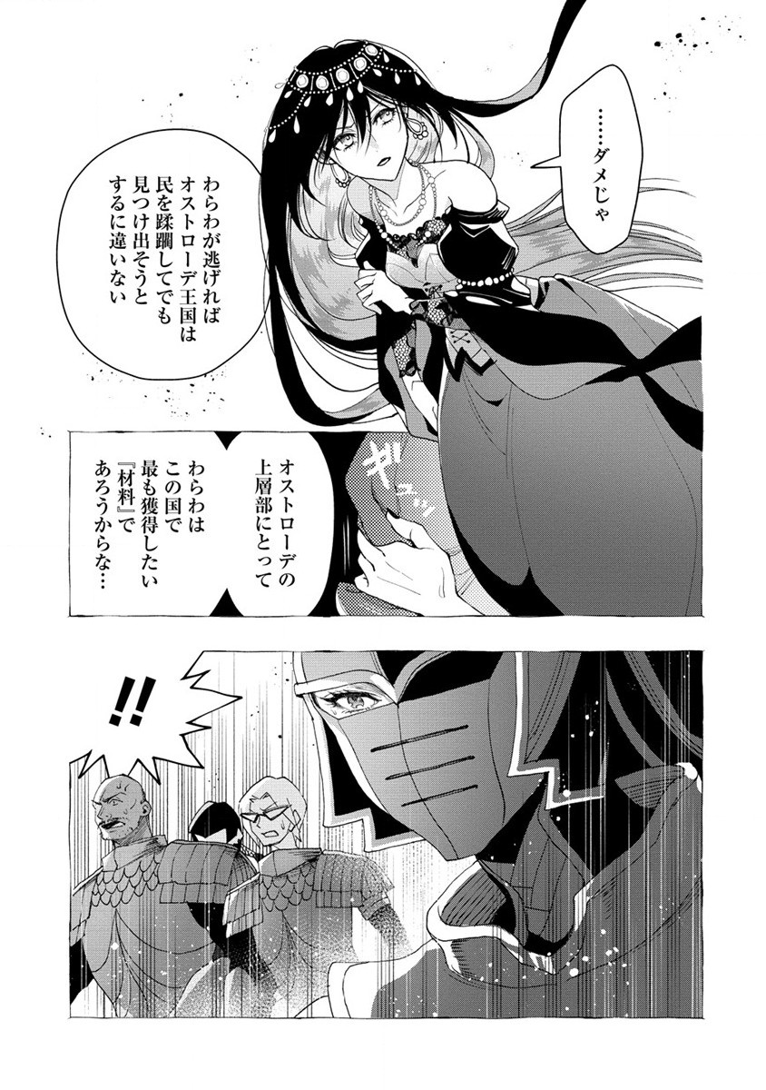 クラス召喚に巻き込まれた教師、外れスキルで機械少女を修理する 第19話 - Page 29