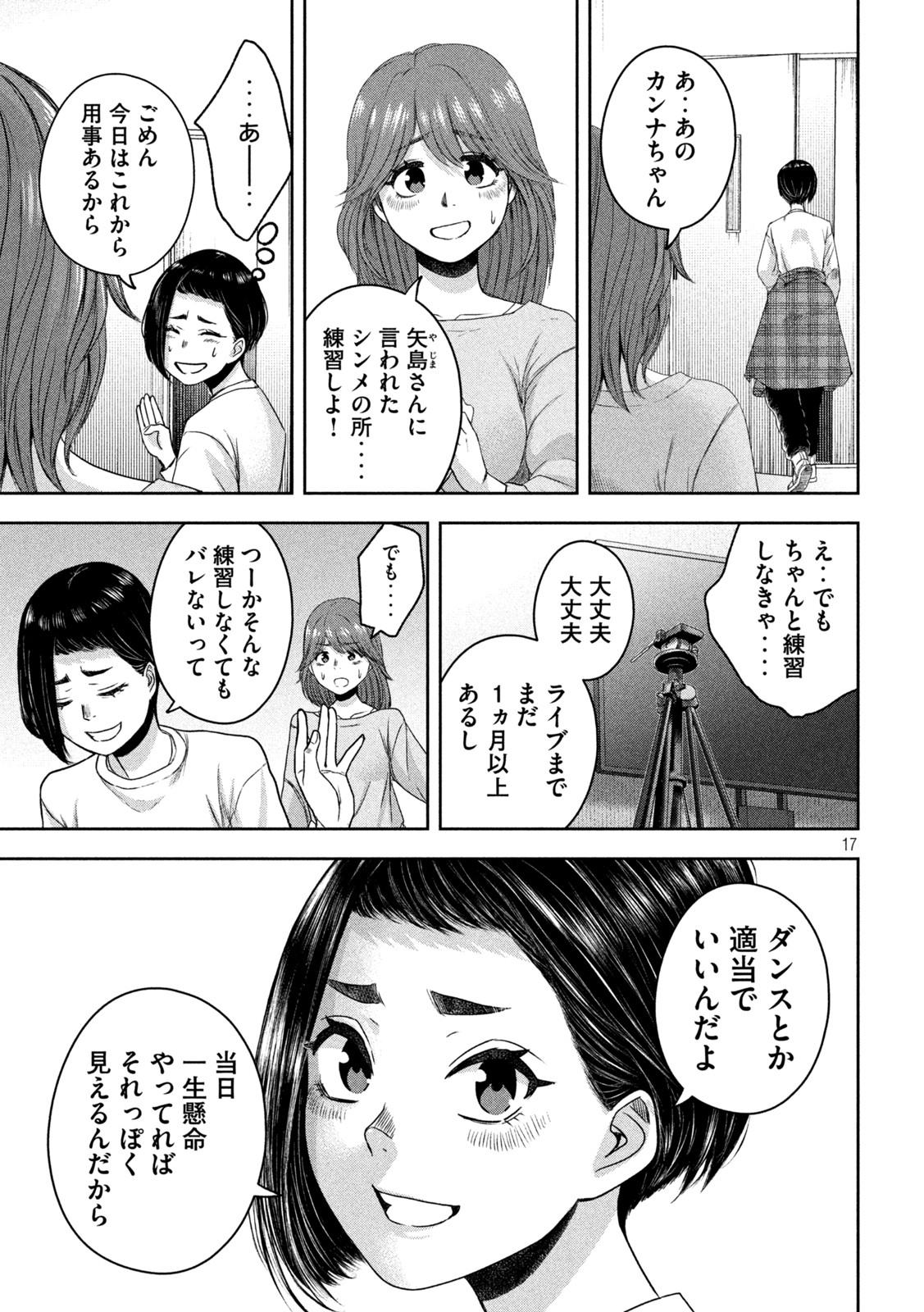 私のアリカ 第11話 - Page 17