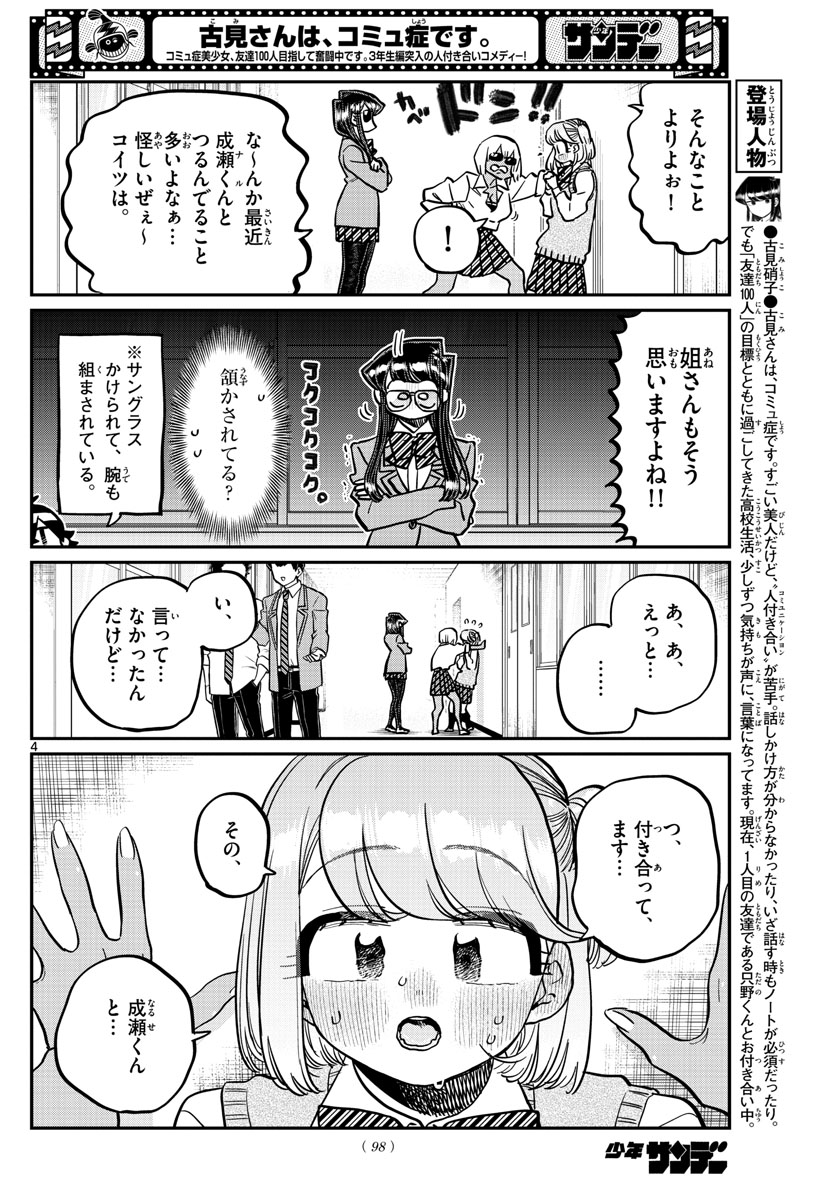 古見さんは、コミュ症です 第361話 - Page 4