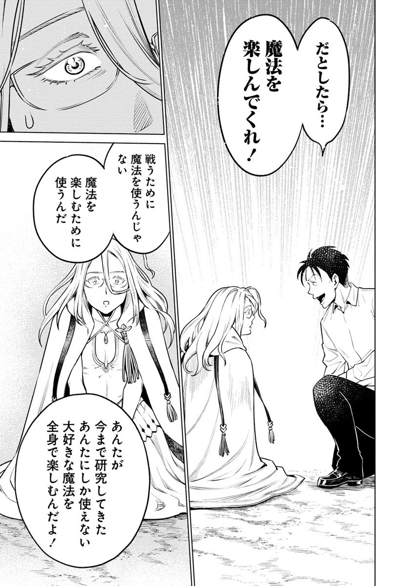 僕たちは異世界芸人です！ 第8.2話 - Page 9