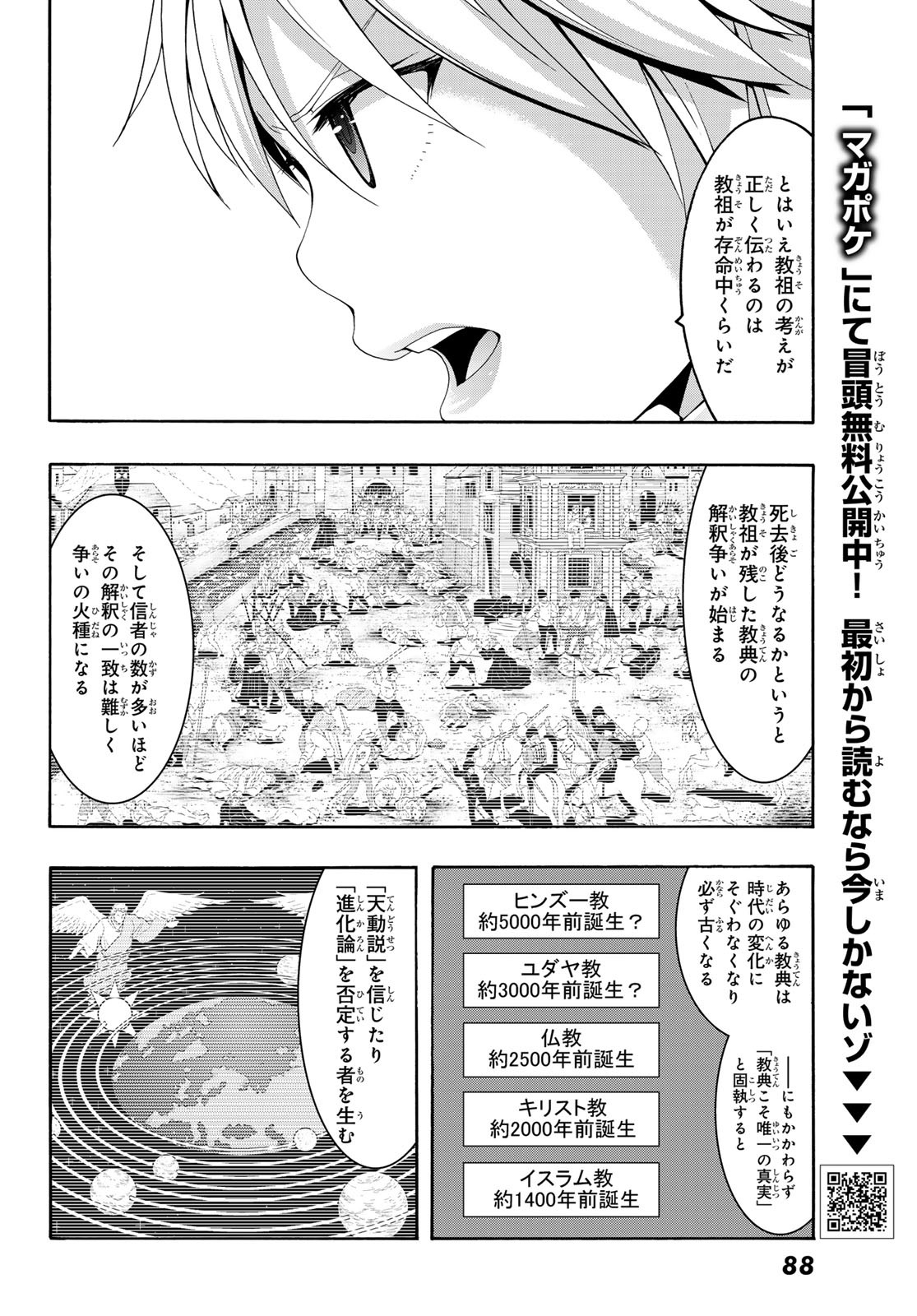 100万の命の上に俺は立っている 第86話 - Page 24