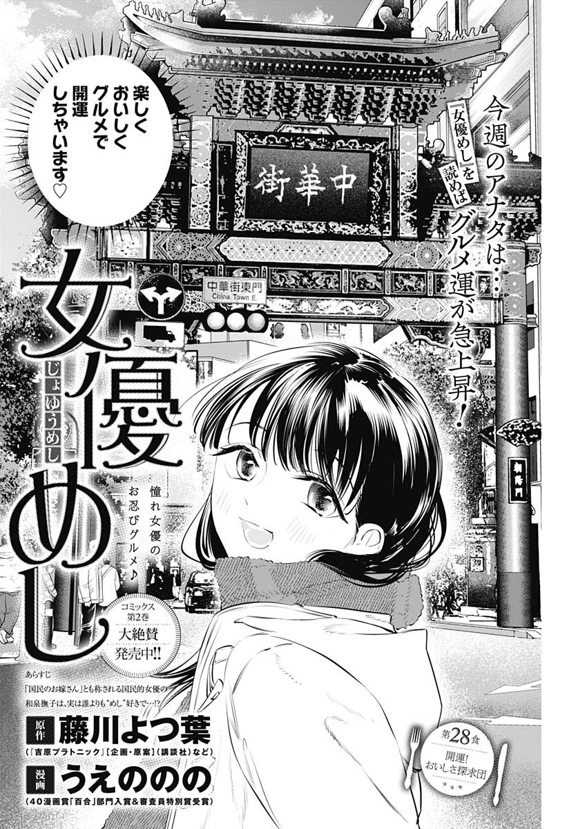 女優めし 第28話 - Page 2